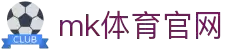 MK(体育科技有限公司)体育·官方网站